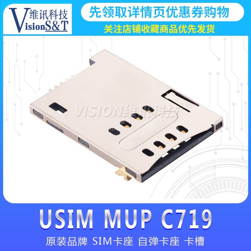全新原装 USIM MUP自弹式6P 6脚 卡槽C719 SIM卡座自弹卡座 C-719
