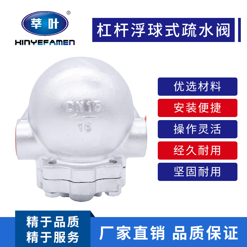 FT14H-16P/25P 不锈钢杠杆浮球式蒸汽疏水阀DN15 20 25 32 40 50