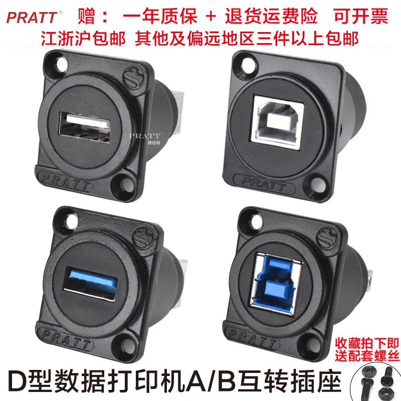 PRATT打印机数据3.0信号扫描仪模块A转B口母座USB2.0直通D型插座