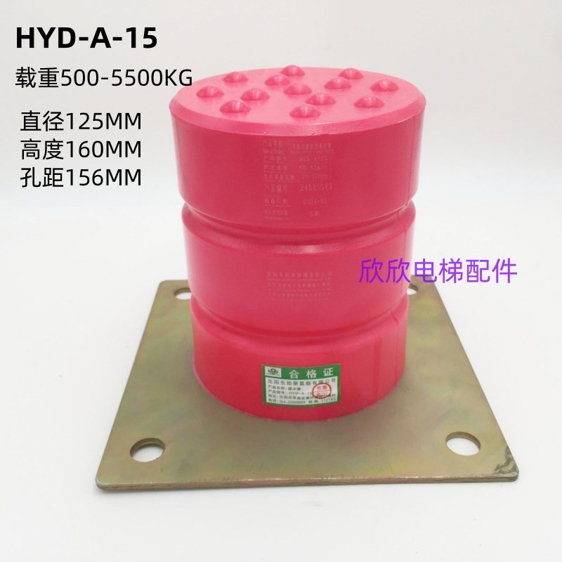 电梯缓冲器HYDA15东阳聚氨酯125*160*156 063M/S速电梯缓冲器