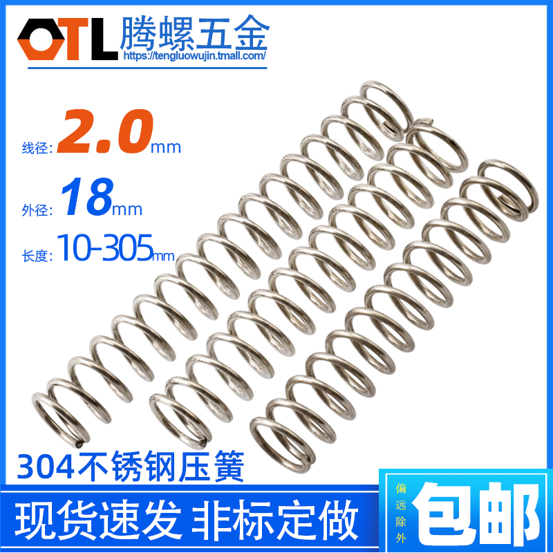 线经2外径18不锈钢压簧304弹簧压簧 压缩弹簧 复位弹簧 大小弹簧