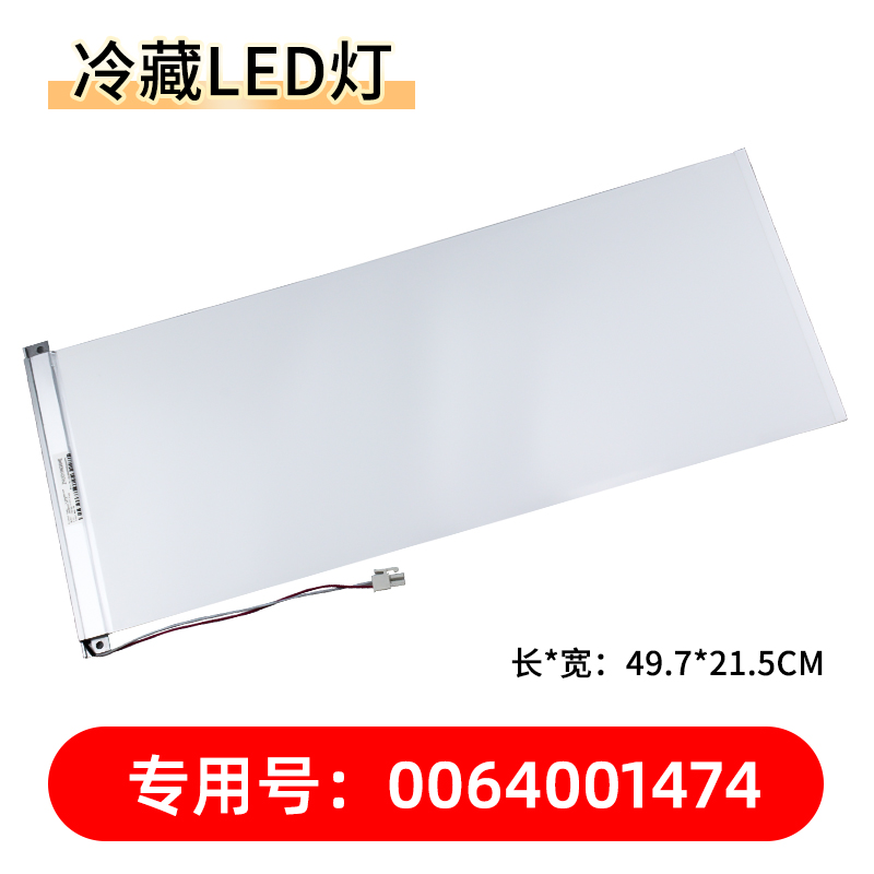 适用海尔冰箱配件BCD-251WBCY-251WBCS-251WLA冷藏室照明灯LED灯