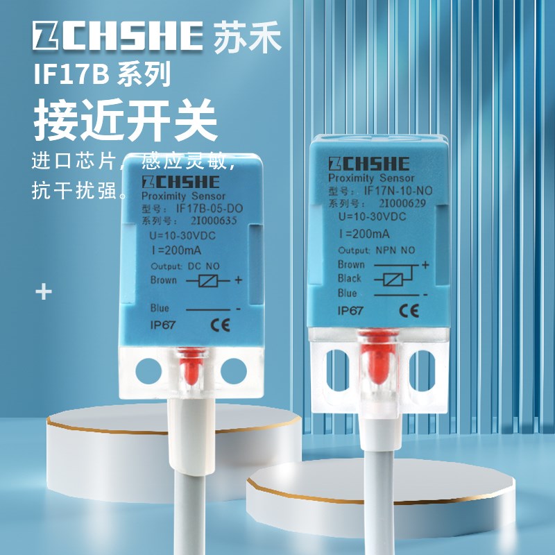 直流两线IF17B-05-DO DC三线IF17N-10PO NO NC PC小方壳接近开关
