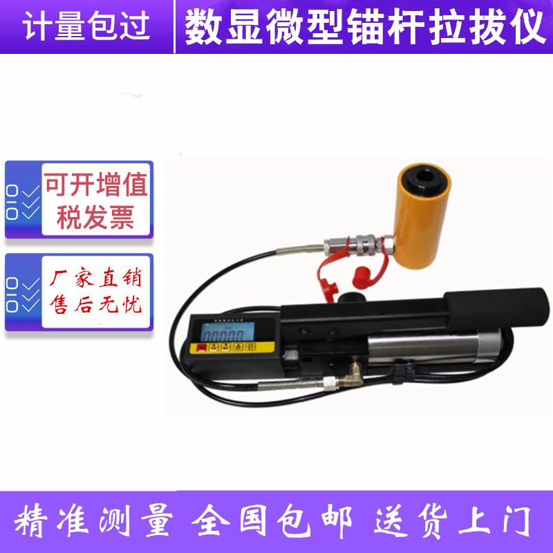 微型数显锚杆拉拔仪1吨3吨5T便携式化学锚栓拉力计钢筋植筋拉拔仪