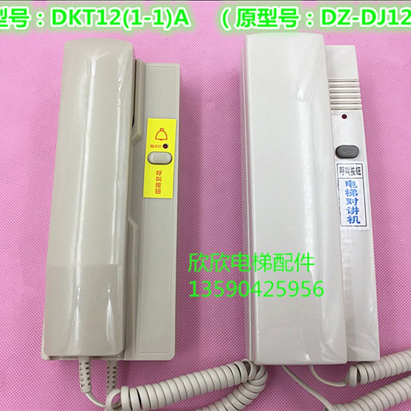 电梯对讲机主机/电话机DKT12(11)A NKT12(11)A DZDJ12 DC12V
