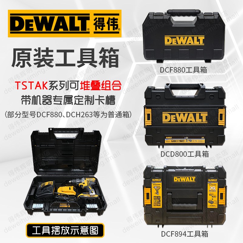 得伟原装工具箱电钻角磨机改装家用701手提894电锤133/263扳手880
