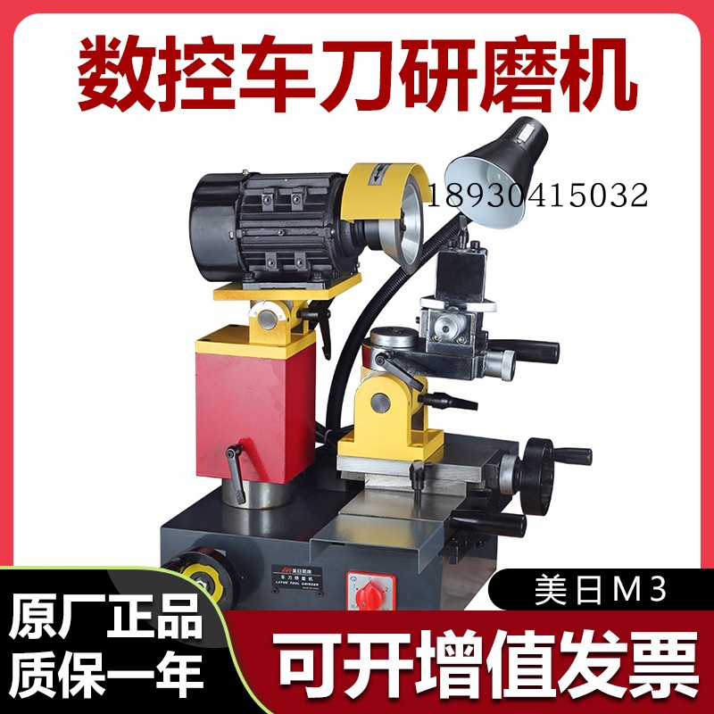美日数控车刀研磨机镗刀铣削修磨机刀片万能车刀MR-M3R0.2-R10