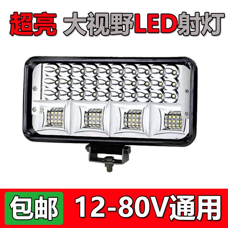 车灯led强光超亮远近光12V80V电动车拖拉机大灯强光超亮四轮车灯