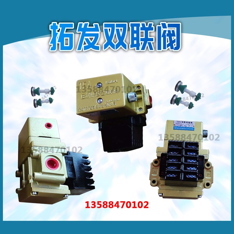 徐锻冲床配件无锡市拓发双联电磁阀K23JSD-L20/AC110V/AC220v