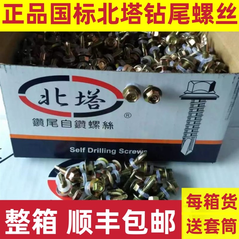 国标北塔钻尾螺丝钉高强度自攻丝彩钢瓦美固外六角燕尾钉自钻瓦钉