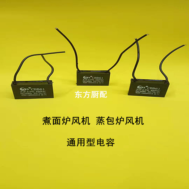 煮面炉桶蒸包炉风机通用电容120w风机电容100瓦鼓风机3uf电容启动