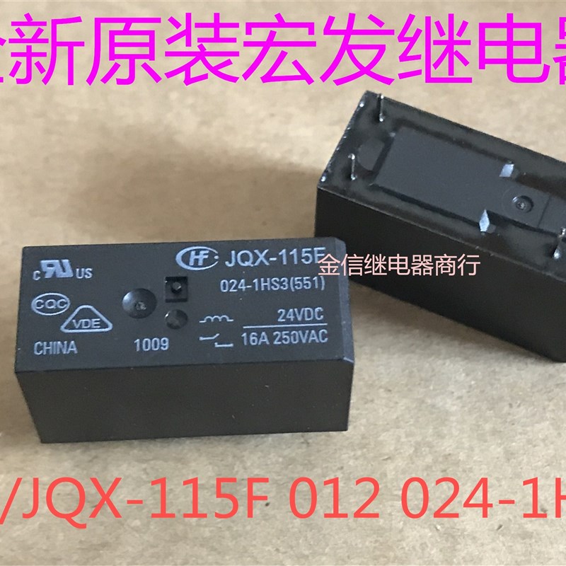 HF/JQX-115F/012/024-1HS3 全新原装正品宏发继电器  现货 可直拍