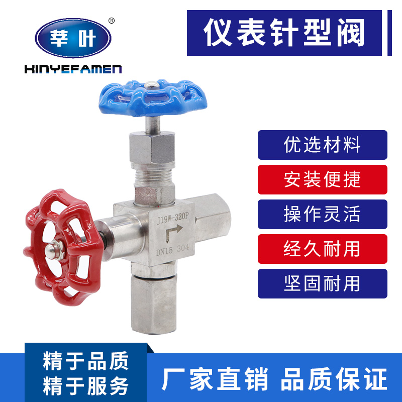 J19W-160P/320P 压力表阀 压力表针型阀 压力计针型截止阀DN3 DN6