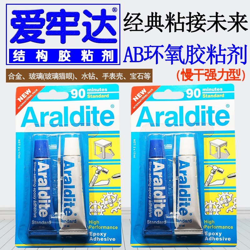 爱牢达ab胶水90分钟慢干强力珠宝金属塑料首饰玉石环氧树脂胶水