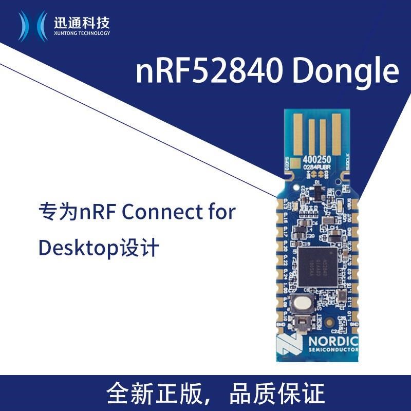 Nordic nRF52840-Dongle抓包工具 USB 加密狗蓝牙开发模块