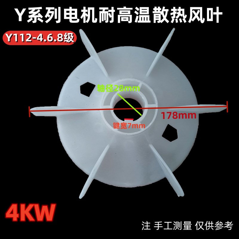 Y系列电机高温风叶Y112-4.6.8P风叶4KW/马达耐高温散热风扇叶
