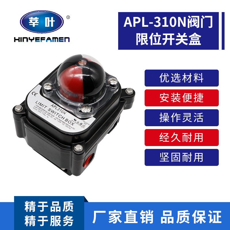 APL-310N 限位开关 阀门限位开关盒 气动阀门开关 回讯器 回信器
