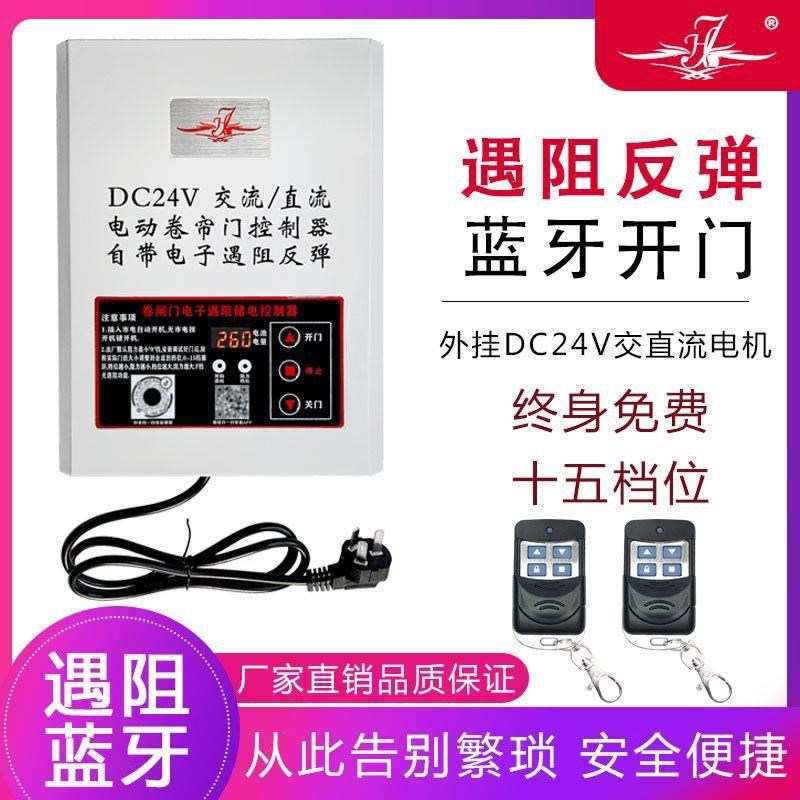 DC24V交直流电机控制器电子遇阻反弹控制箱手机蓝牙开关门