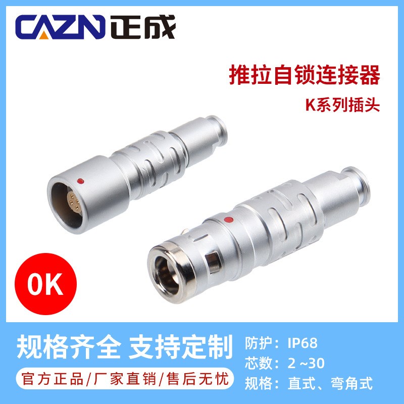 正成防水推拉自锁连接器0K5 6 9PIN兼容雷莫欧度FGG EGG IP68