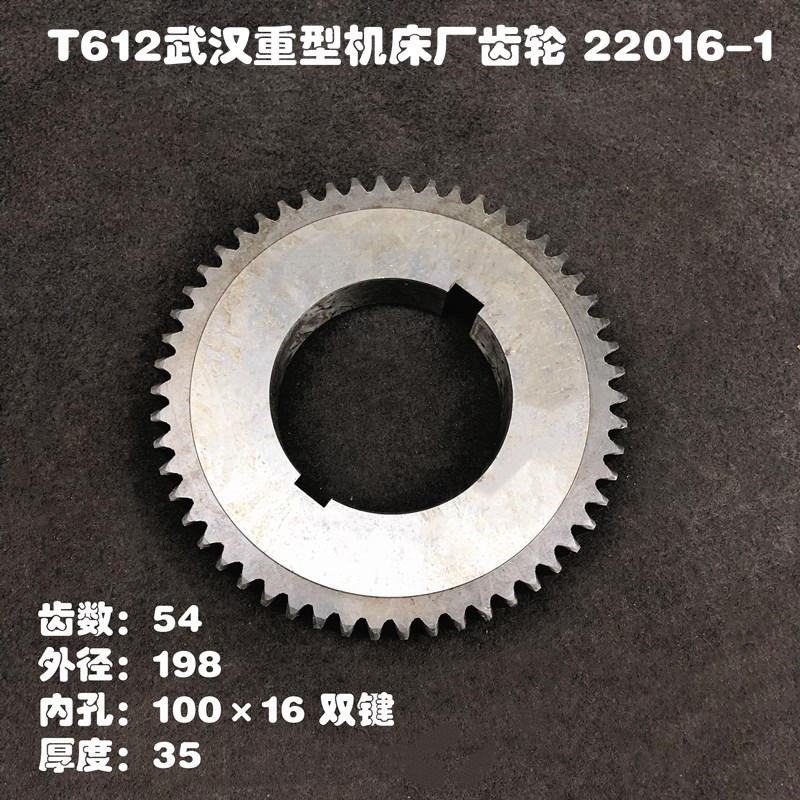 武汉重型机床厂T612镗床车床配件22016-1Z54内孔10016 L35双键