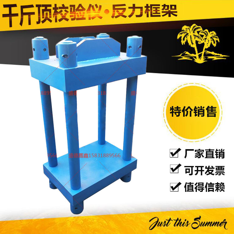 500吨反力框架架千斤顶校验仪标准负荷测量仪传感器无侧限试模30T