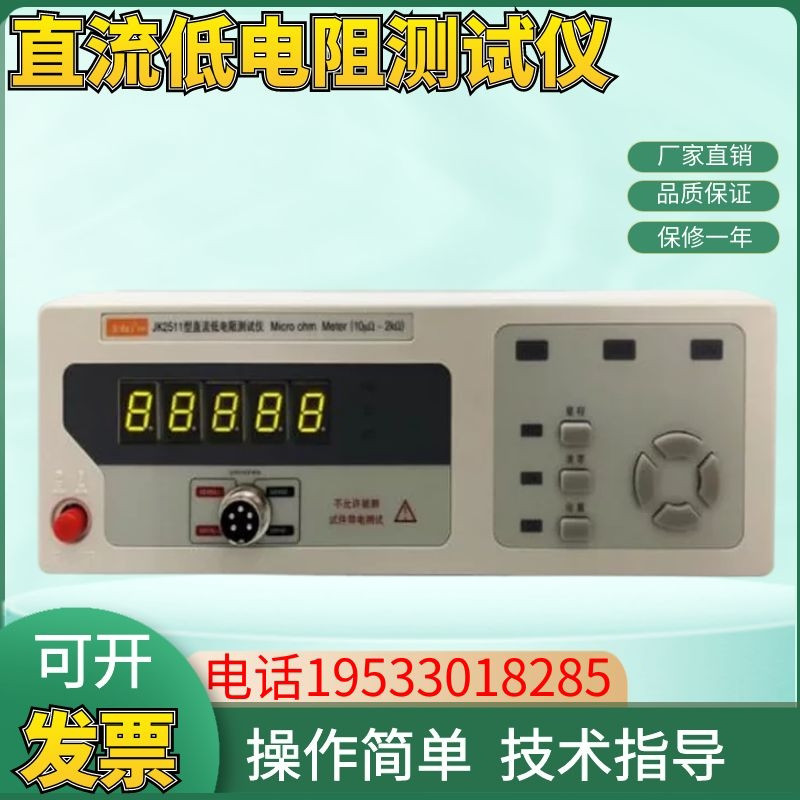 常州金科JK2511/2512/2511C/2512C/2512D直流低电阻测试仪 微欧姆