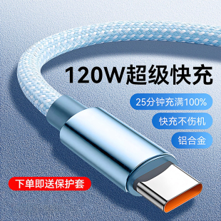 c数据线6a适用华为Mate60pro充电线器荣耀tpyec小米vivo手机 适用于120W超级快充type 官方认证手机充电线