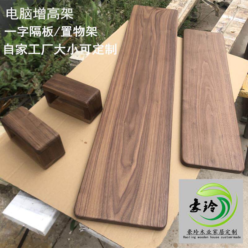 黑胡桃木增高架电脑双频显示器实木加宽桌面键盘置物架可定制