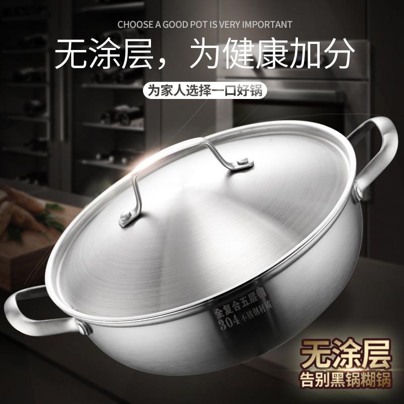加厚304不锈钢锅火锅汤锅全复合五层钢加厚双耳不粘锅电磁炉通用