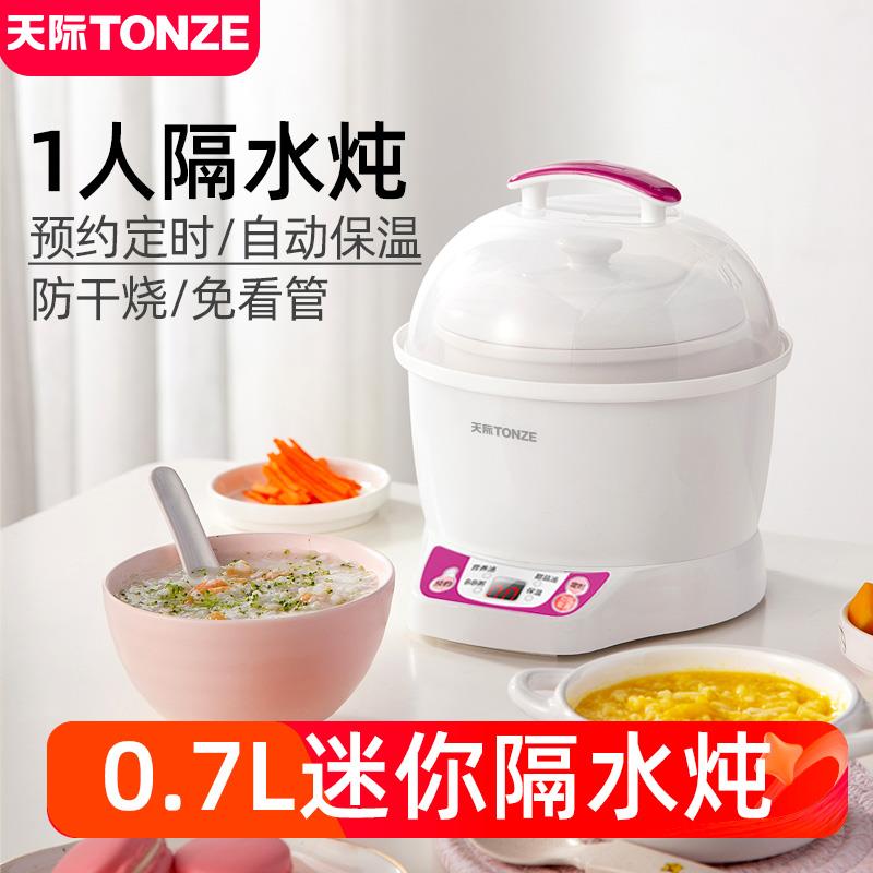 天际（家电） DDZ-7B(BB煲)天际宝宝电炖锅迷你隔水炖婴儿智能小