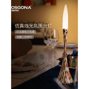 奥斯哥纳彷真烛光氛围台灯轻奢高级感卧室床头灯餐桌寂风装饰台灯