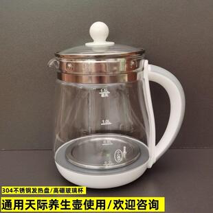 天际养生壶配件壶体通用BJH-D150HW/D150B/1.5L单壶身玻璃壶