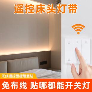 床头灯带无线遥控开关阳台吊顶明装免开槽墙顶电视背景墙led灯条
