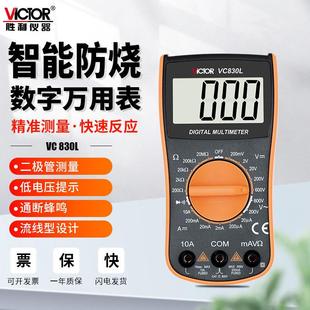 胜利数字高精度万用表小型迷你便携式家用智能防烧电工专用VC830L