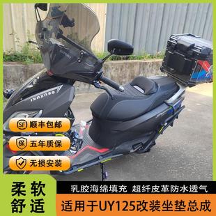 适用于 于铃木us125改装坐垫 uy125坐垫总成舒适带靠腰uu ue125坐