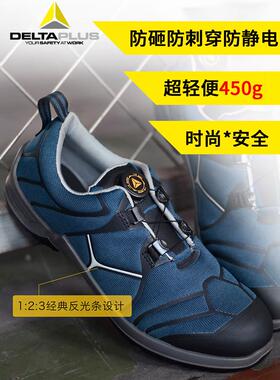 代尔塔安全鞋劳保鞋工地工作鞋男款防砸防刺穿轻便透气女防滑耐磨