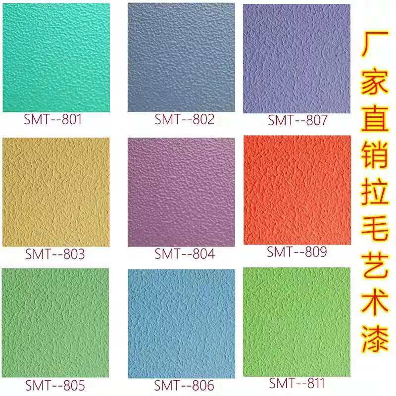 弹性拉毛漆环保拉花艺术浮雕质感颗粒感涂料骨浆外墙漆彩色肌理漆