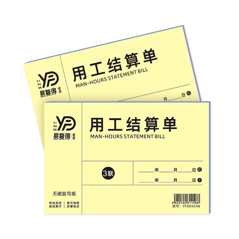 用工结算单建筑工地施工现场临时C派工确认单工程零时签工单据定 - 实物图