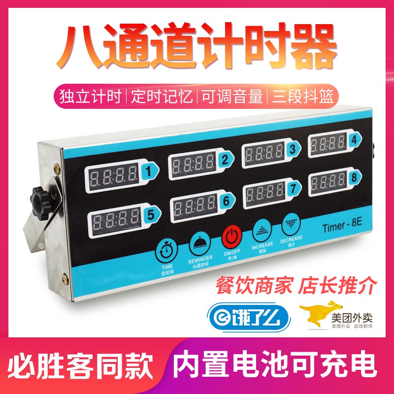 充电式定b时器八通道电子计时器多位独立记时提醒器厨房