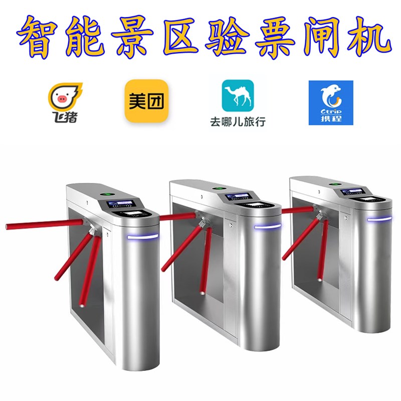 三辊闸风景e区游乐园票务系统翼闸博物馆智能检票验票闸机自助售