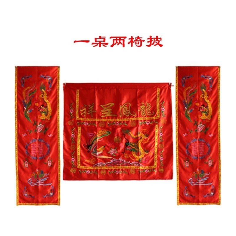 中式婚礼道具龙凤桌围椅披婚庆用品桌布背景布幔桌椅套舞台装饰