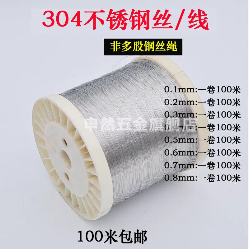 /单单304硬.1.钢丝细0/根根不锈钢绳丝0新品.丝钢丝线20软不锈钢