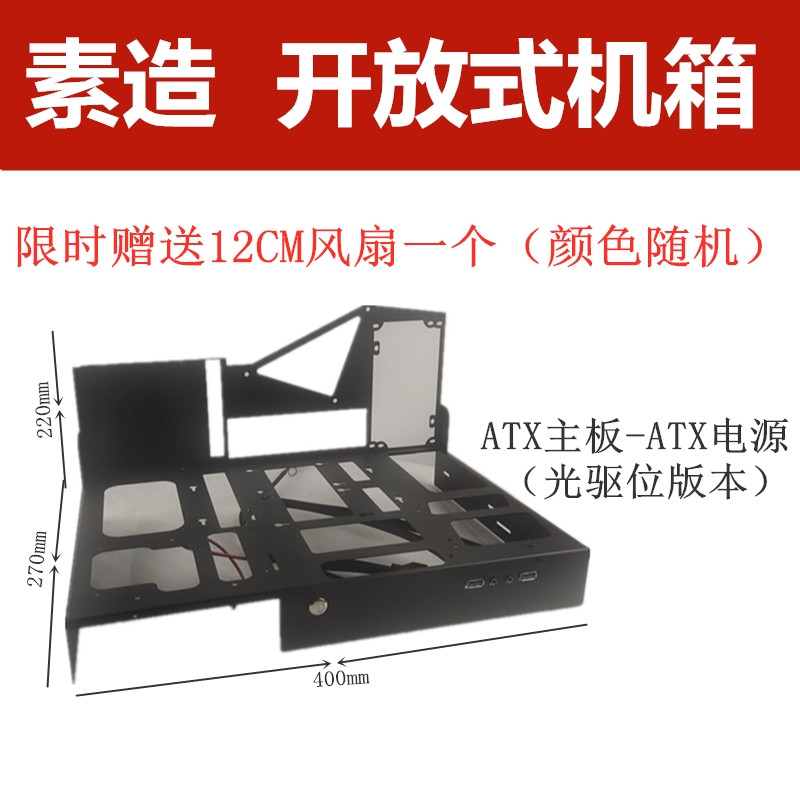 开放式金属机箱 展示机架 简易机箱支架 ATX MATX ITX主板用
