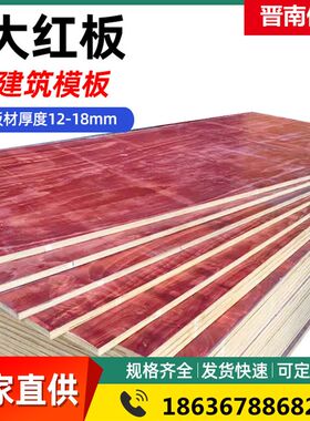 武汉建筑红板支模板建筑模板工程建筑覆膜板小红板工地用木工板优