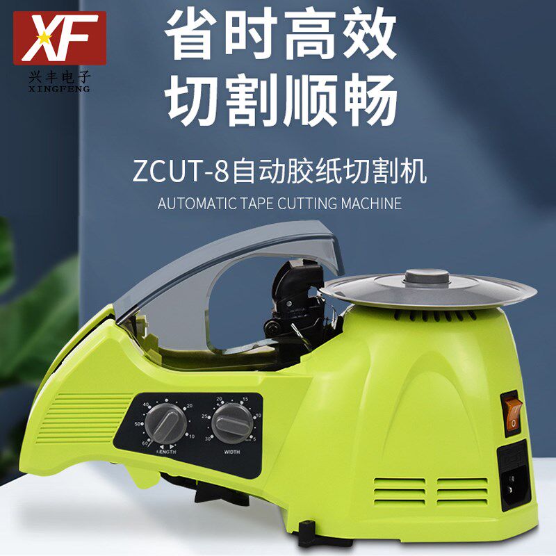 ZCUT-8圆盘转盘式胶纸机直流自动高温胶带美纹胶纸切.割器胶纸机