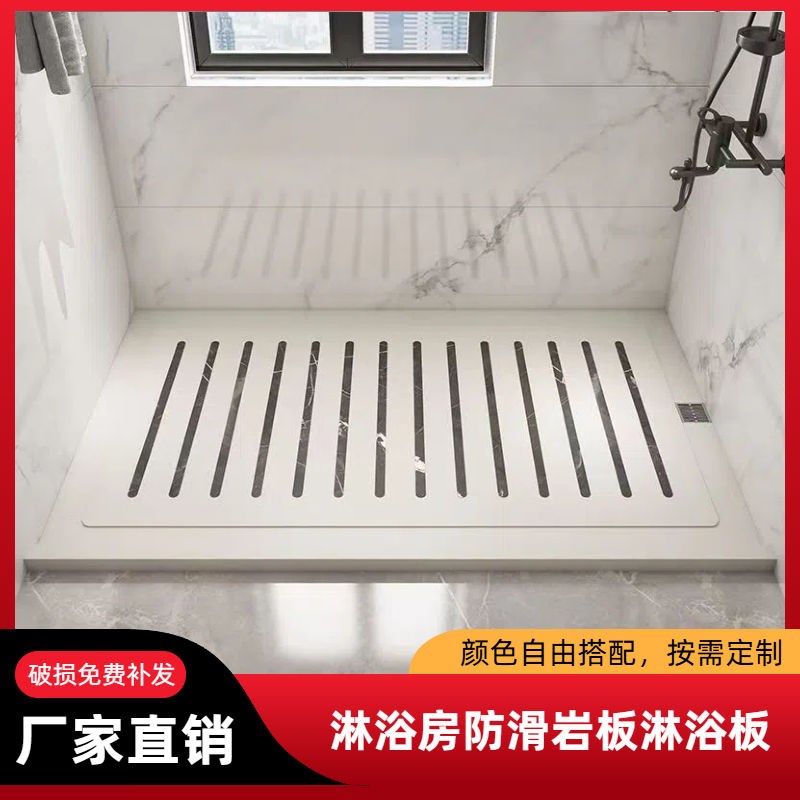 化妆室下沉式岩板淋浴板淋浴防滑石浴室脚踏板定制淋浴房防滑地砖