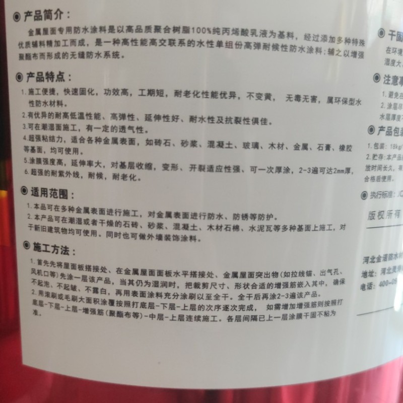 京虹 金禹屋面防水涂料 颜色红色 蓝色 18公斤/桶