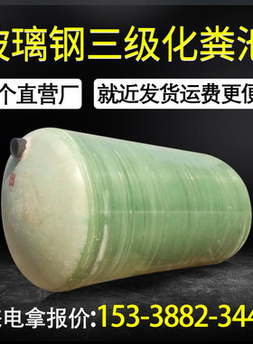 玻璃钢化粪池e2/4/6/9/16/50/75/100立方环保成品三格一体式隔油