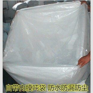 加内膜袋吨袋1吨防水防渗漏防潮吨包固废危废污泥吨包袋带内衬2吨