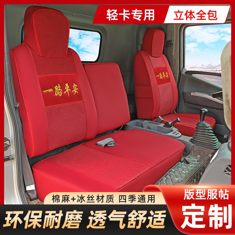 解放虎VH VN VMl VR大王驾到 J6F J6L 领途 麟VH4米2轻卡货车座套